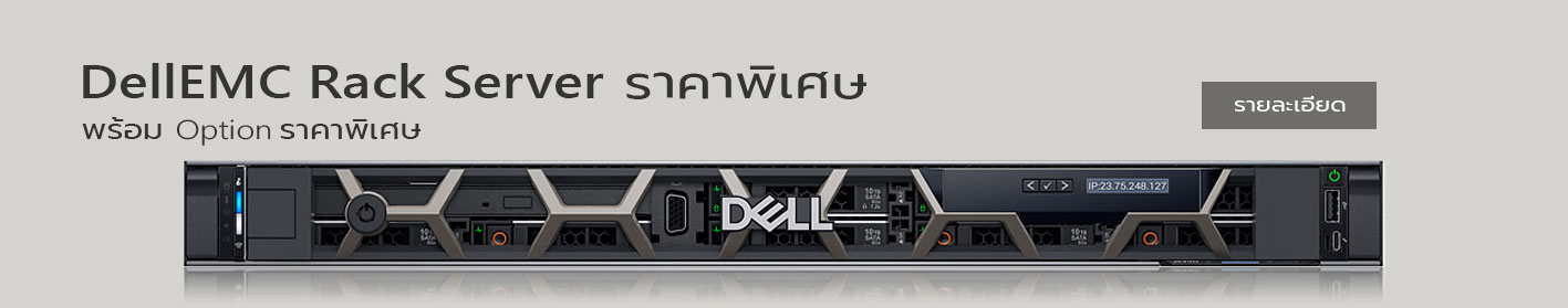 Dell EMC Rack Server