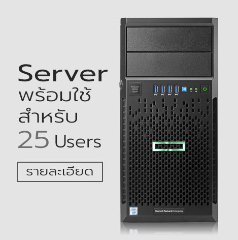 Server for 25 Users | Comvendor