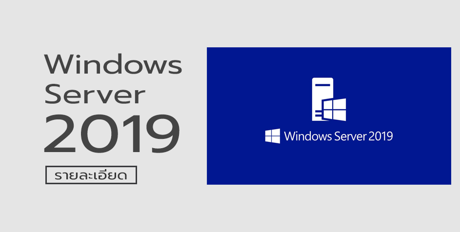 Windows Server 2019